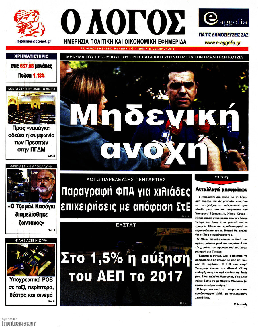 Ο Λόγος
