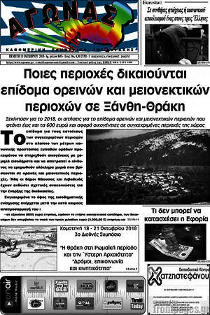 Πρωτοσέλιδο Αγώνας