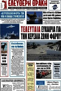 Ελεύθερη Θράκη