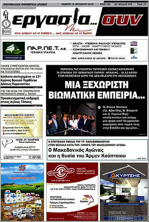 Πρωτοσέλιδο Εργασία... συν
