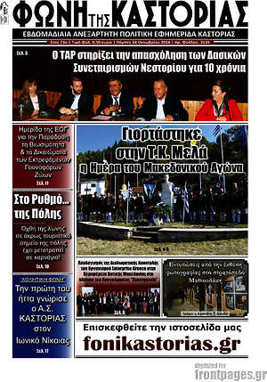 Πρωτοσέλιδο Φωνή της Καστοριάς