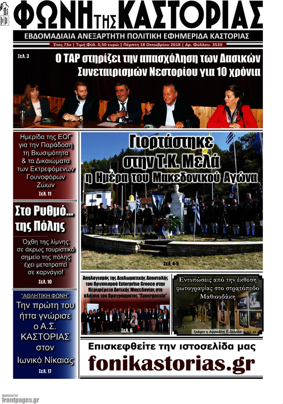 Φωνή της Καστοριάς