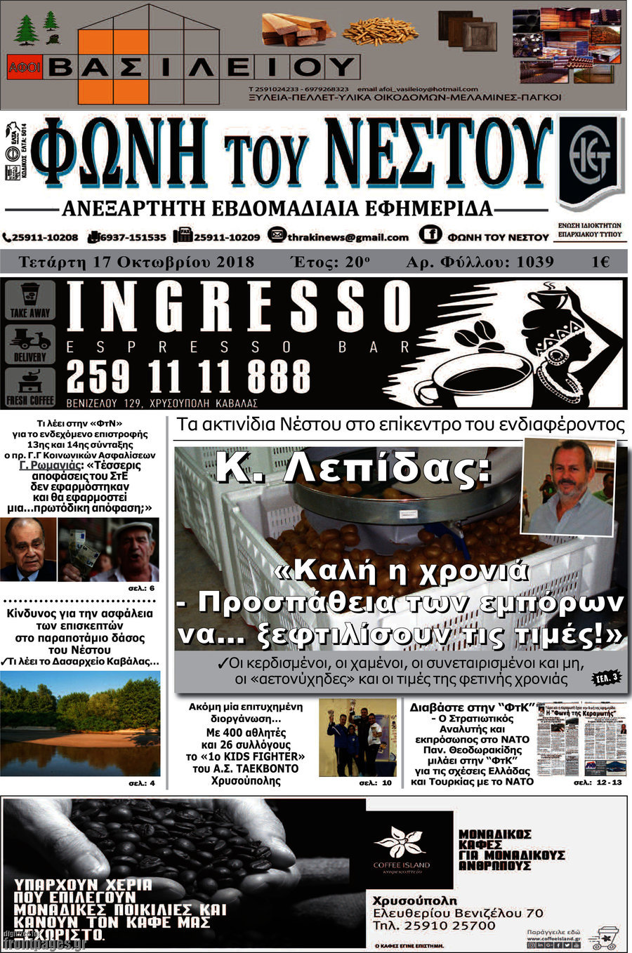 Φωνή του Νέστου