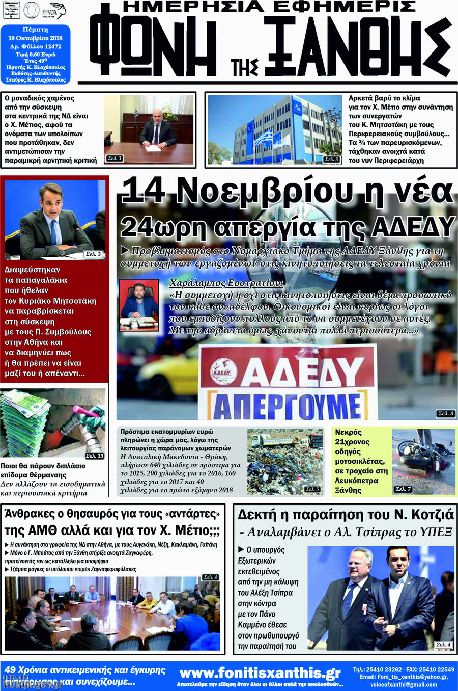Φωνή της Ξάνθης