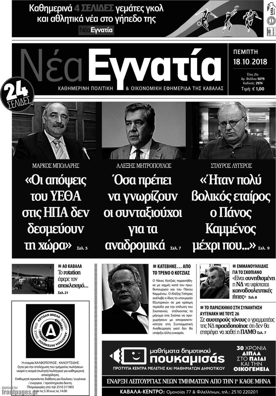 Νέα Εγνατία