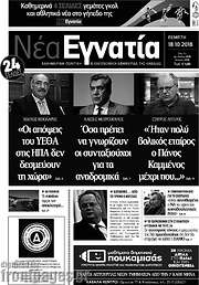 /Νέα Εγνατία