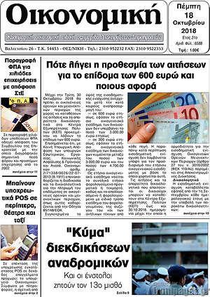 Πρωτοσέλιδο Οικονομική