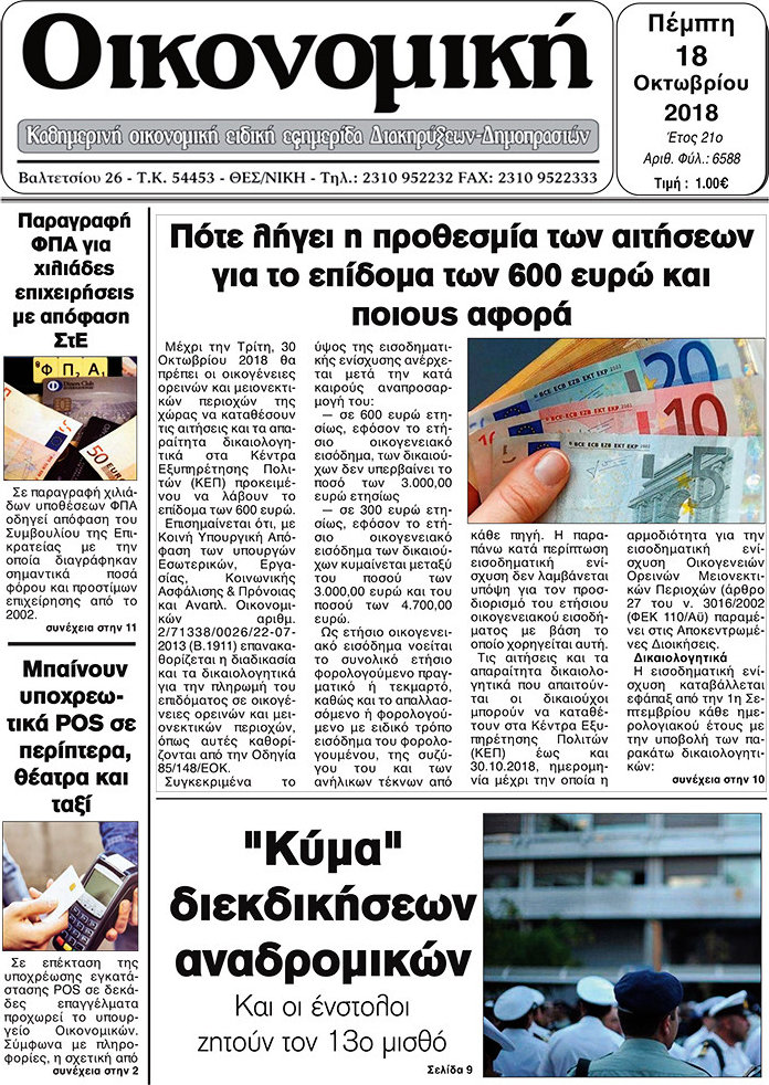 Οικονομική