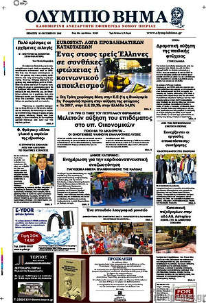Πρωτοσέλιδο Ολύμπιο Βήμα