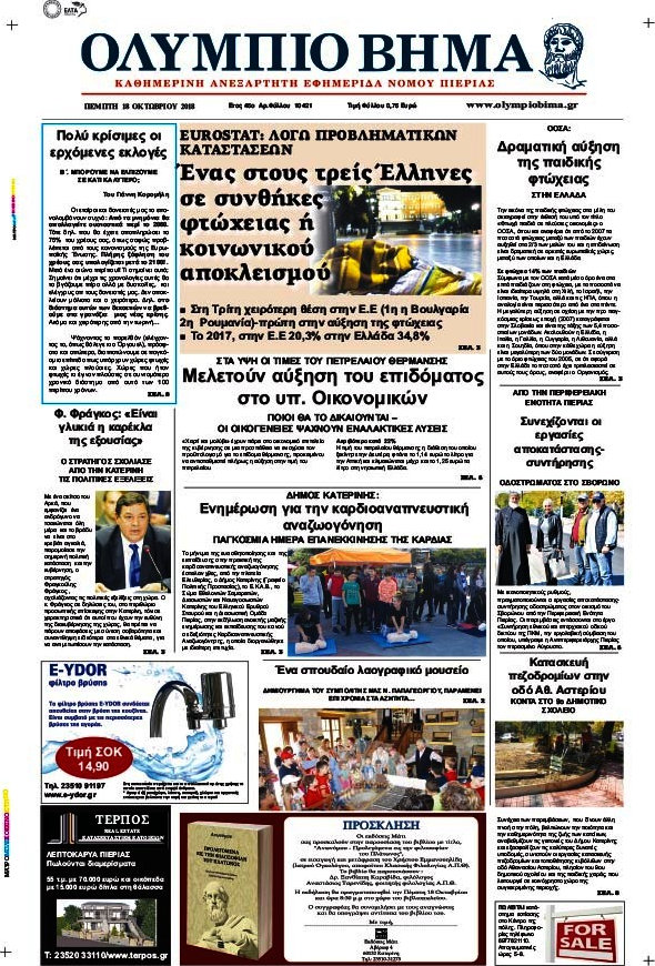 Ολύμπιο Βήμα