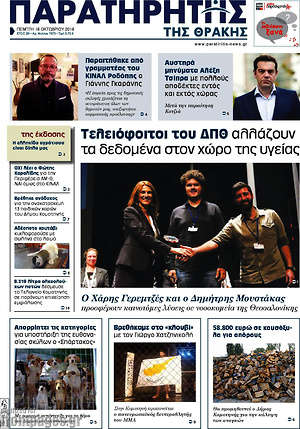 Πρωτοσέλιδο Παρατηρητής