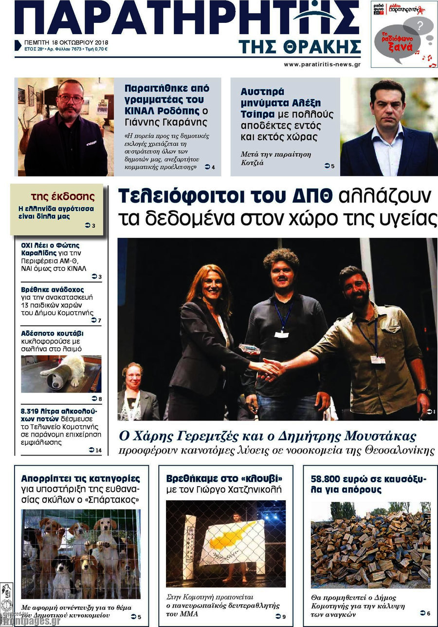 Παρατηρητής