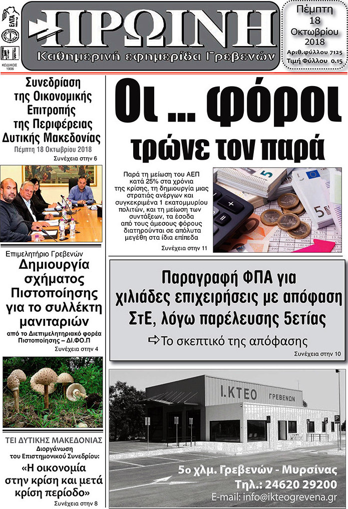 Πρωινή Γρεβενών