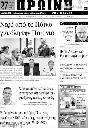 Πρωτοσέλιδο Πρωινή του Κιλκίς