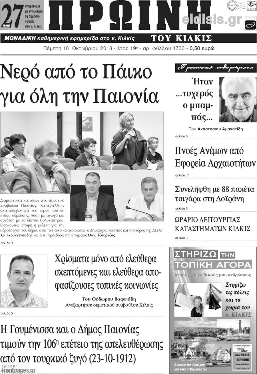 Πρωινή του Κιλκίς