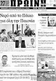 /Πρωινή του Κιλκίς