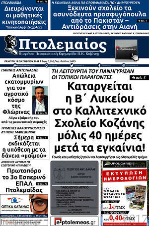 Πρωτοσέλιδο Πτολεμαίος