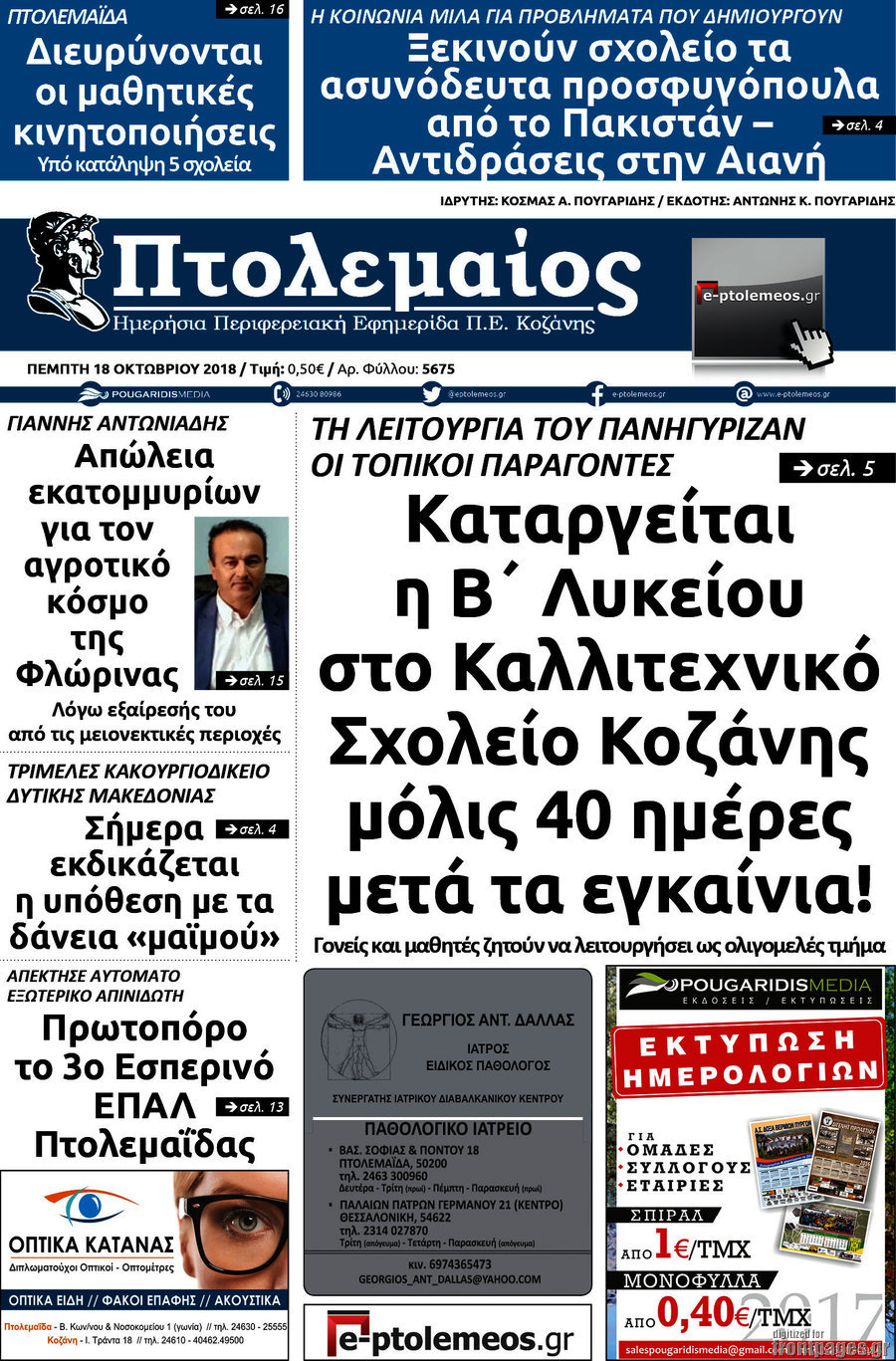 Πτολεμαίος
