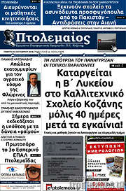 /Πτολεμαίος