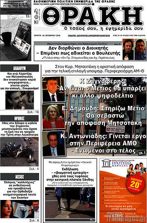 Πρωτοσέλιδο Θράκη