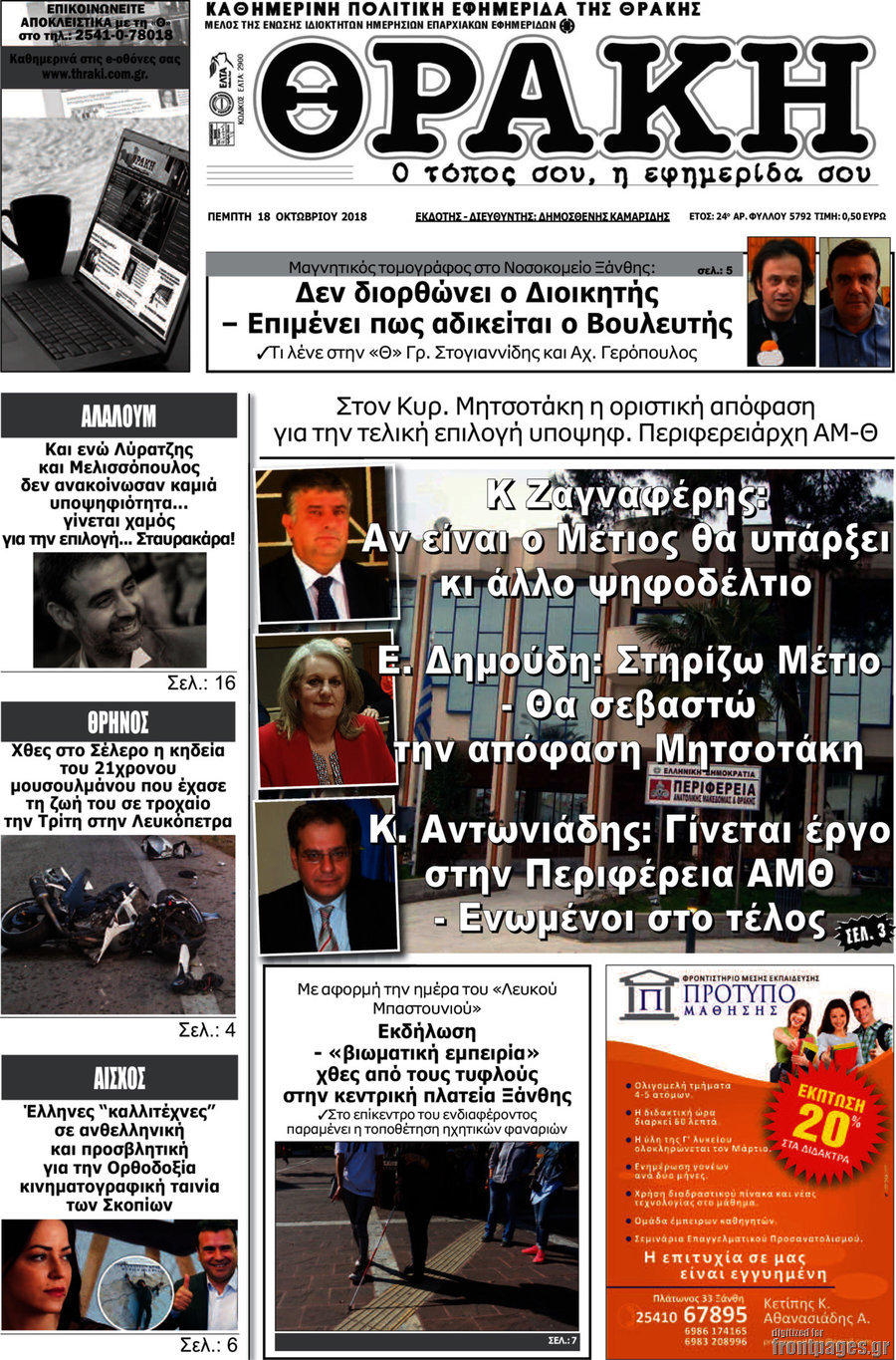 Θράκη