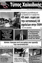 /Τύπος Χαλκιδικής