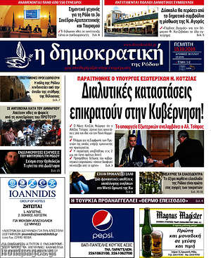 Πρωτοσέλιδο Δημοκρατική Ρόδου