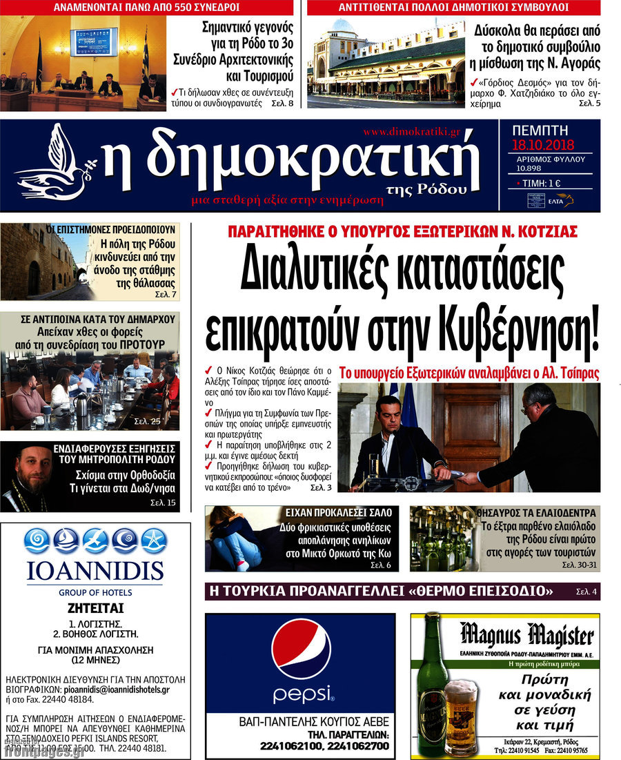 Δημοκρατική Ρόδου