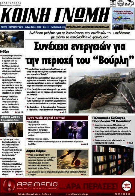Κοινή Γνώμη