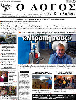 Πρωτοσέλιδο Ο Λόγος
