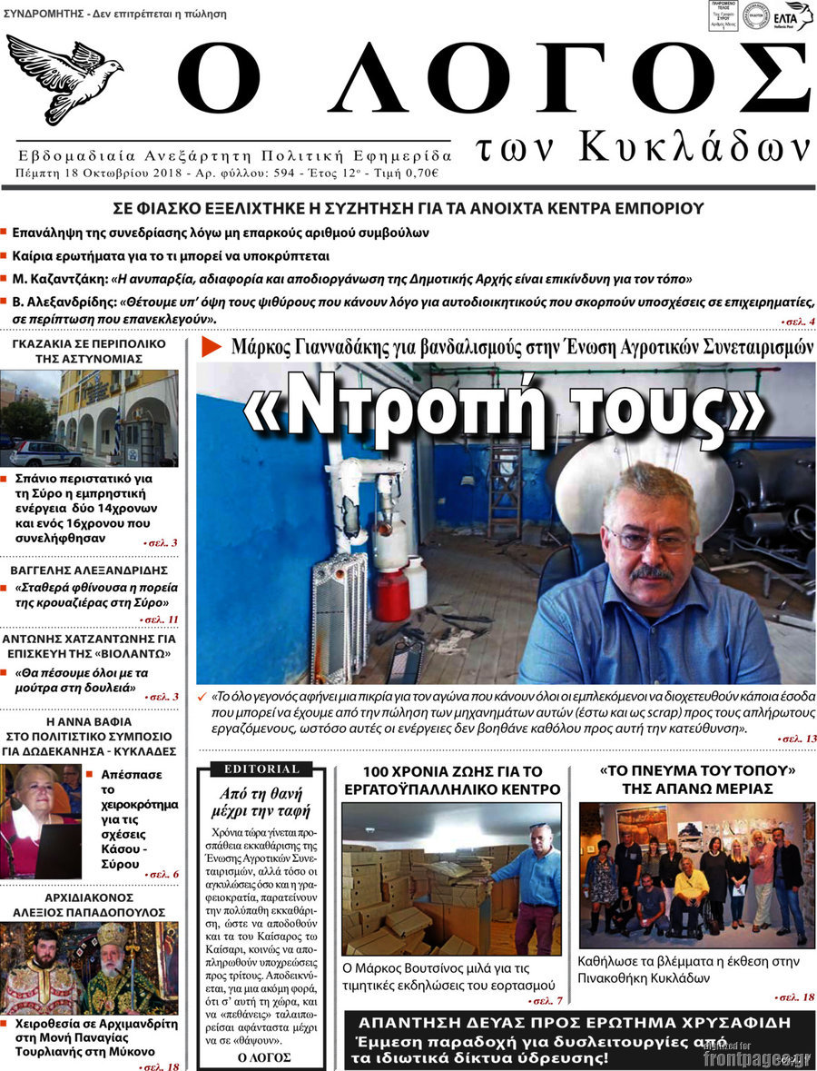 Ο Λόγος
