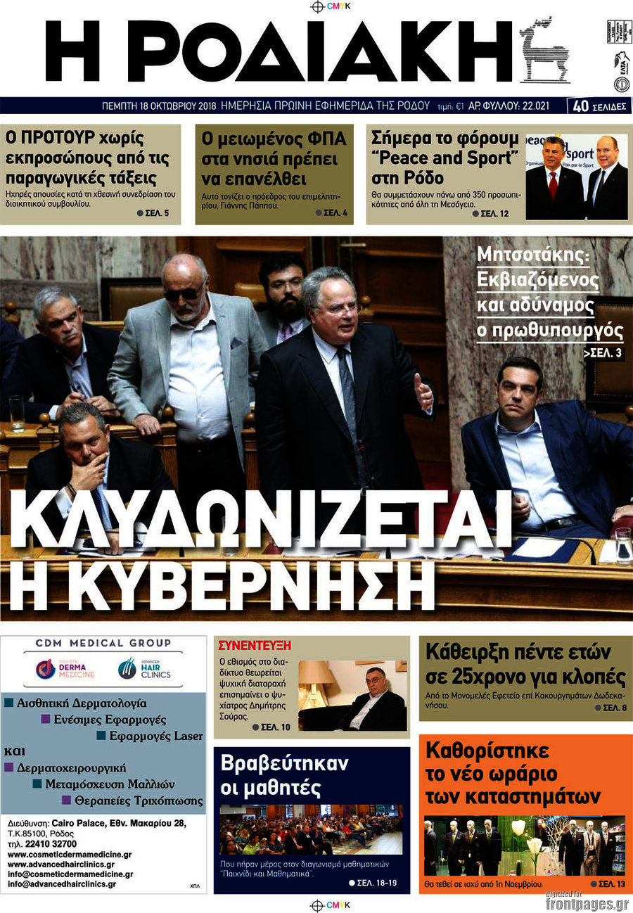 Η Ροδιακή