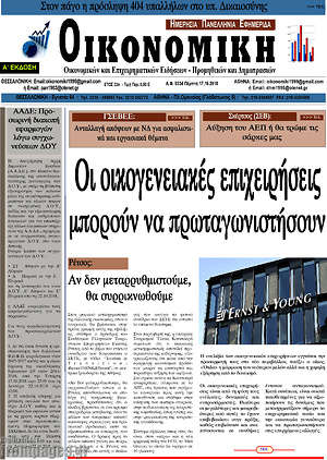 Πρωτοσέλιδο Οικονομική