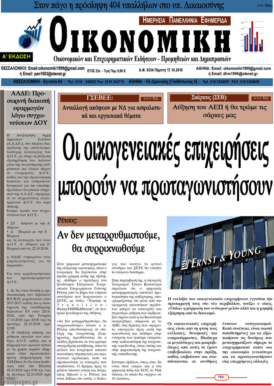 Οικονομική