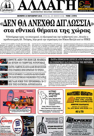 Πρωτοσέλιδο Αλλαγή
