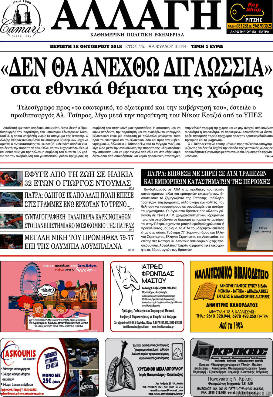Αλλαγή