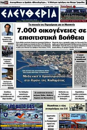 Ελευθερία
