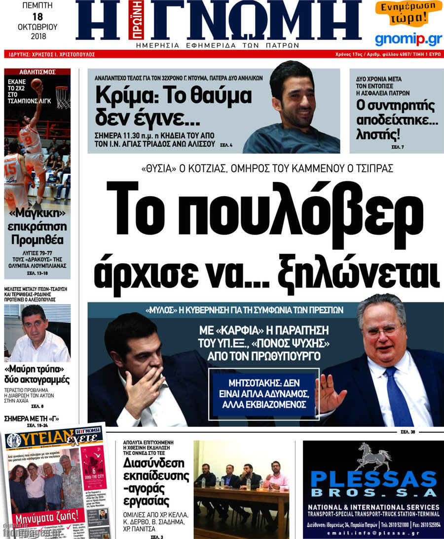 Η Γνώμη