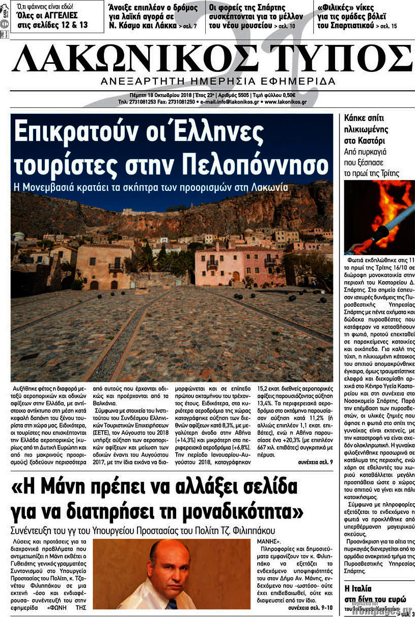 Λακωνικός Τύπος
