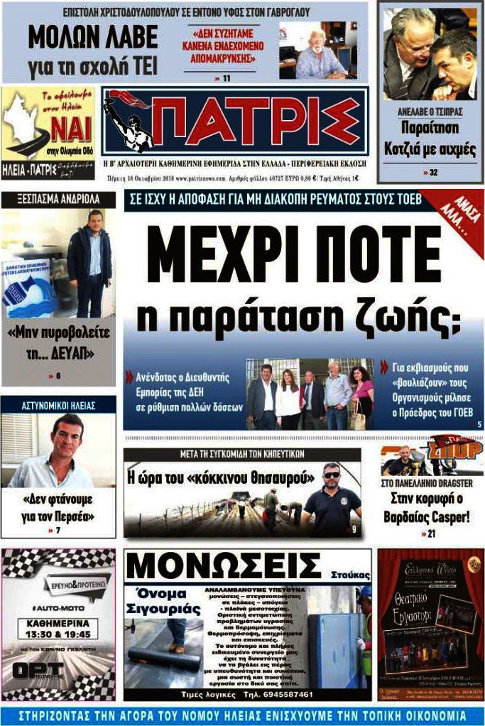 Πατρίς