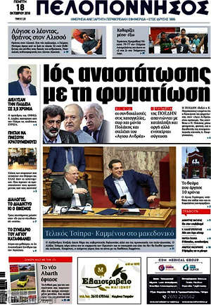 Πρωτοσέλιδο Πελοπόννησος
