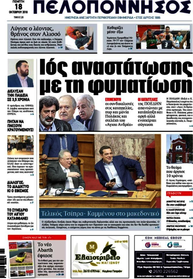 Πελοπόννησος