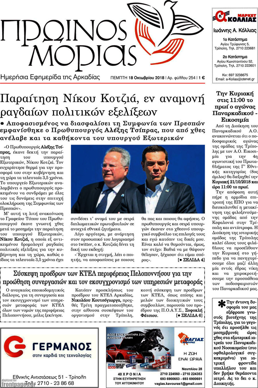 Πρωινός Μοριάς
