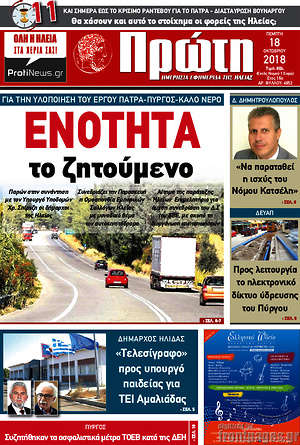 Πρωτοσέλιδο Πρώτη