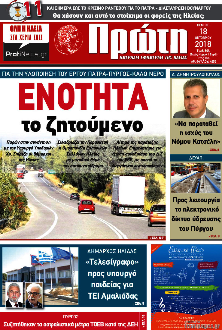 Πρώτη