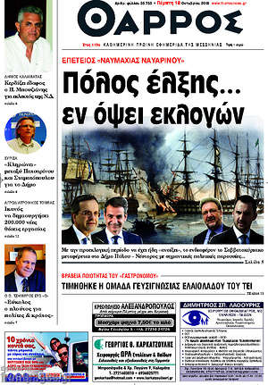 Πρωτοσέλιδο Θάρρος
