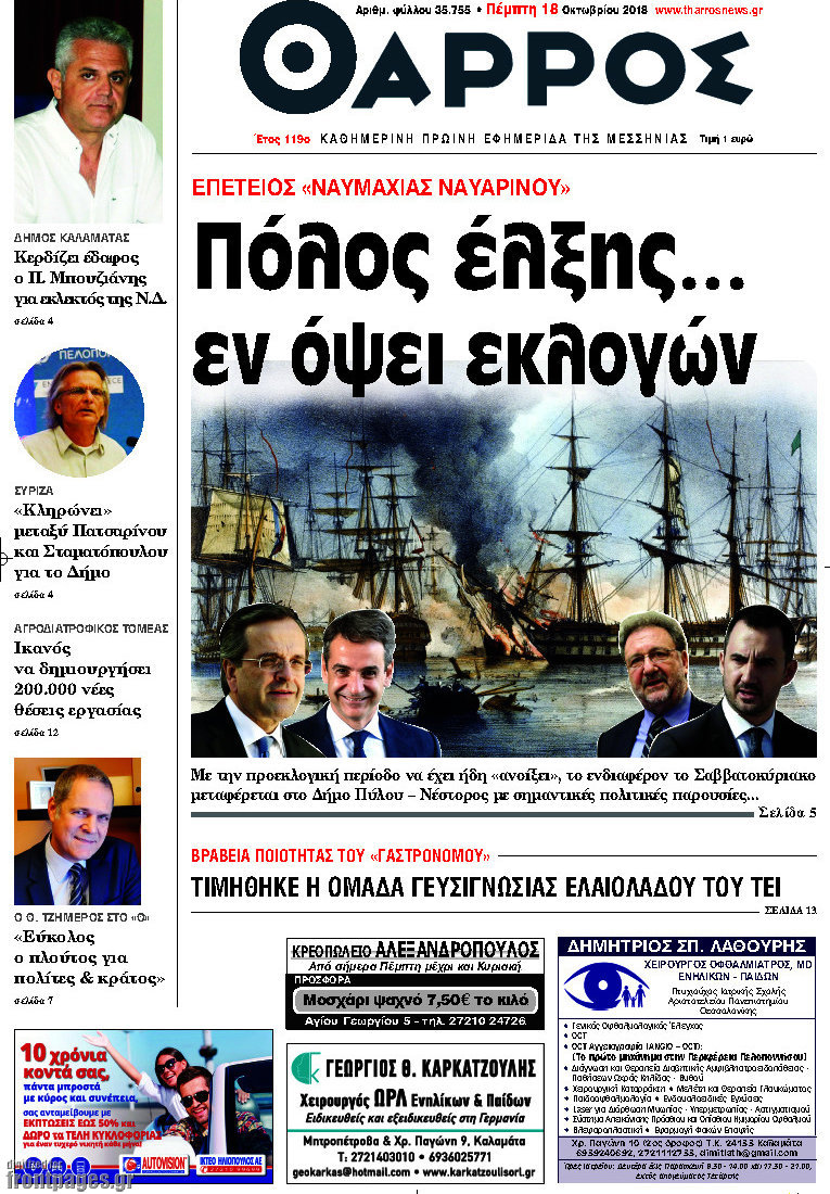 Θάρρος
