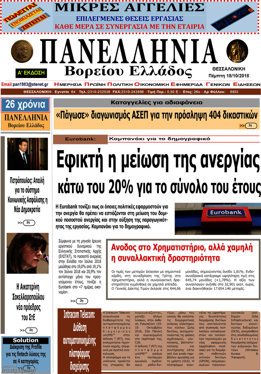 Πανελλήνια Β. Ελλάδος