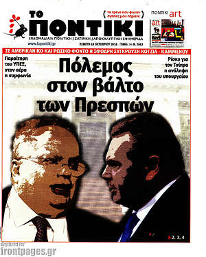 Το Ποντίκι: Πόλεμος στον βάλτο των Πρεσπών