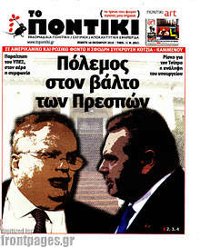 Πόλεμος στον βάλτο των Πρεσπών